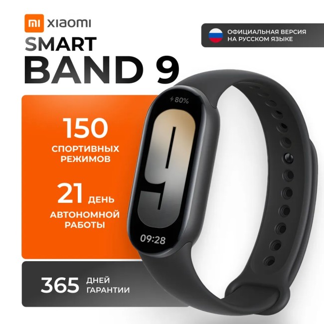 Умный браслет Xiaomi Mi Band 9 RU, Global черный