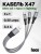 Универсальный кабель для зарядки 3в1 Hoco X-Strong47 3в1 Micro/Lightning/Type-C 25см серый
