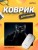 Perfeo Коврик для компьютерной мыши "Cat" (180*220*2 мм), ткань+резиновое основание