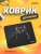 Perfeo Коврик для компьютерной мыши "Cat" (180*220*2 мм), ткань+резиновое основание