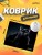 Perfeo Коврик для компьютерной мыши "Cat" (180*220*2 мм), ткань+резиновое основание