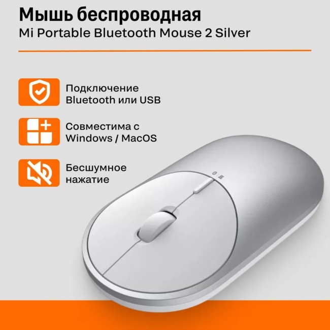 Беспроводная мышь портативная - Xiaomi Mi 2 - серебристая - бесшумная