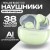 Беспроводные наушники ANC Realme Buds T110RMA зеленые-салатовые, беспроводные, шумоподавление