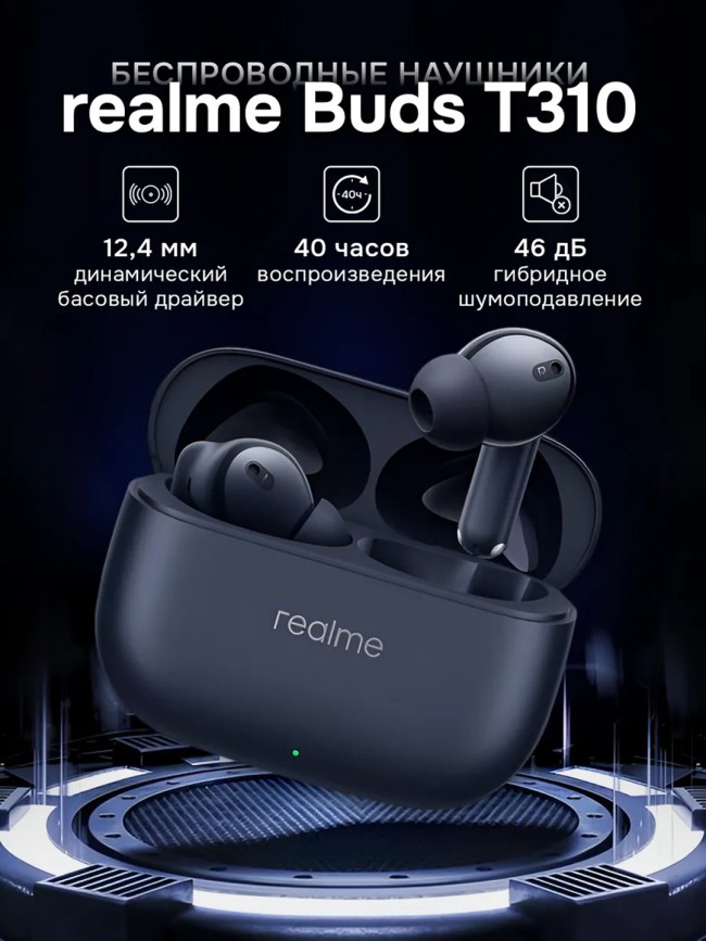 Беспроводные наушники ANC Realme Buds T310 RMA, влагозащита, с шумоподавлением черные