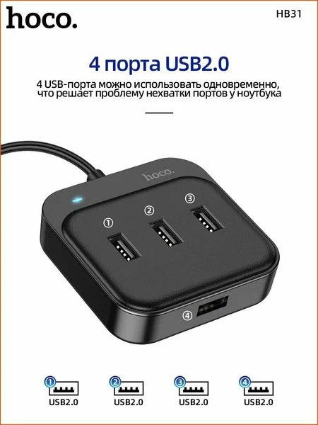 Кабель-переходник Hoco HB31 USB на 4USB 2.0 0.2м черный