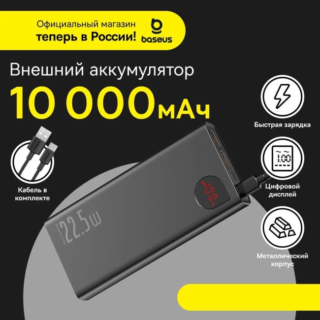 Повербанк с быстрой зарядкой Baseus Adaman 10000 2USB/Type-C 3A