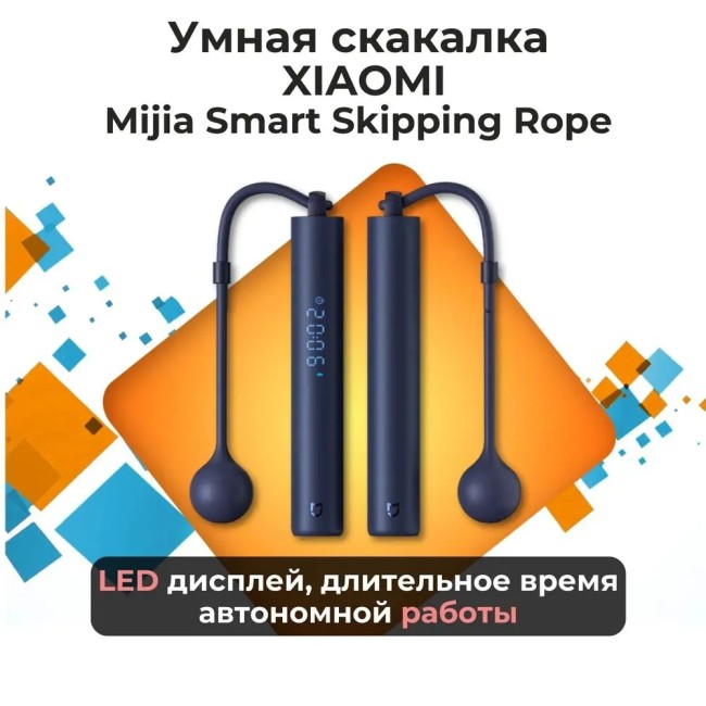 Умная скакалка Xiaomi Smart Rope синяя