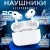 Беспроводные наушники - Hoco AirPods EW-04 BT5.1/30mAh 300мА/4ч - белые