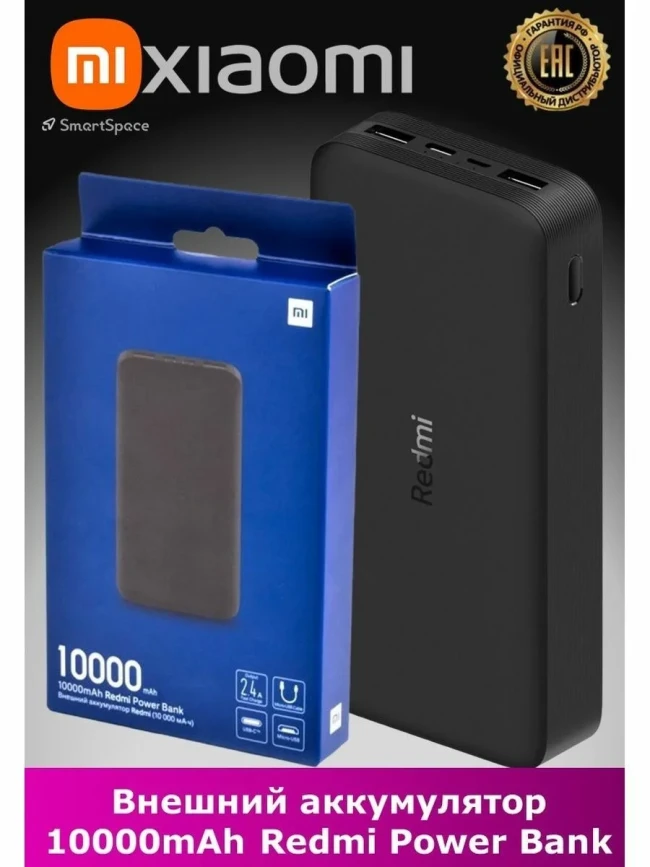 Powerbank Redmi 10000 мАч BHR4417KR черный