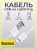 Usb Кабель для зарядки Apple Lightning Baseus Superior 2.4A 1м белый