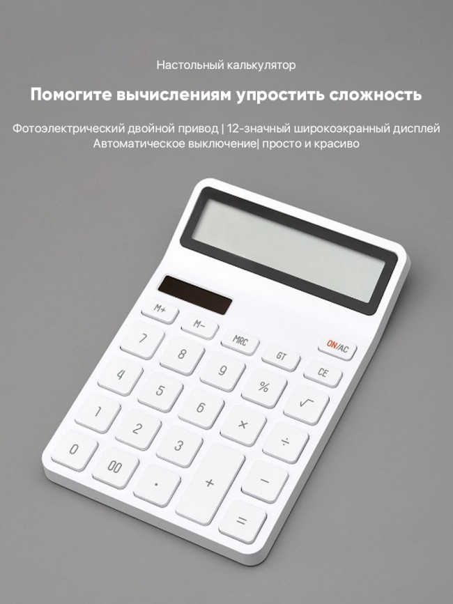 Калькулятор Xiaomi Kaco Calculator белый