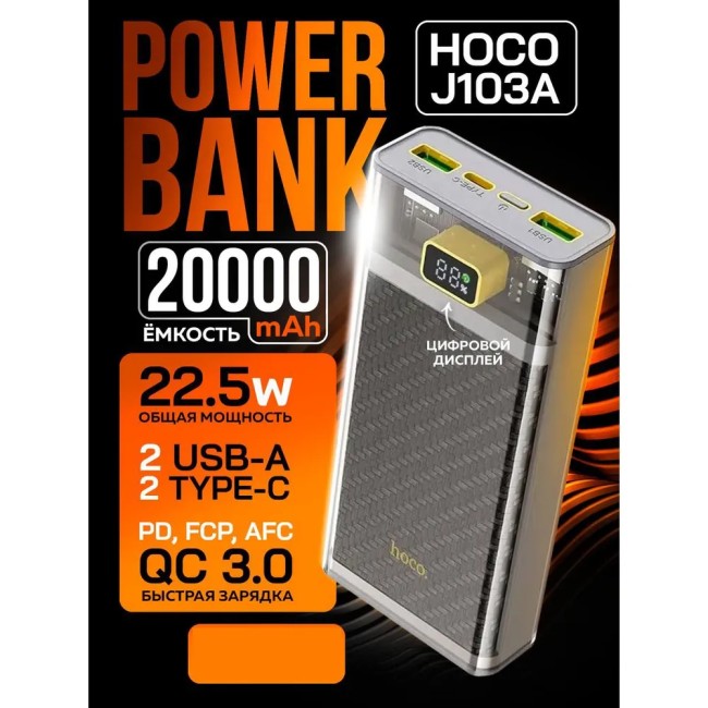 Портативное зарядное устройство Hoco J103A 20000мА/ч 2USB/1С/22.5W серый
