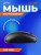 Беспроводная Компьютерная мышь Perfeo Compact Globe DPI 1000/3 кнопки/1AA черная