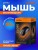 Беспроводная Компьютерная мышь Perfeo Compact Globe DPI 1000/3 кнопки/1AA черная