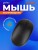 Беспроводная Компьютерная мышь Perfeo Compact Globe DPI 1000/3 кнопки/1AA черная