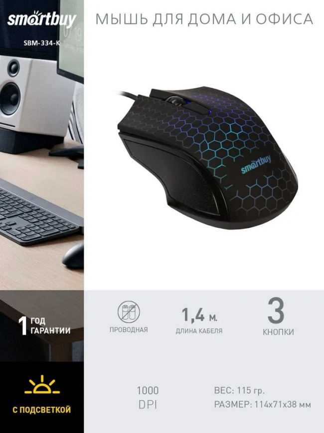 Мышь проводная с подсветкой Smartbuy LED черная