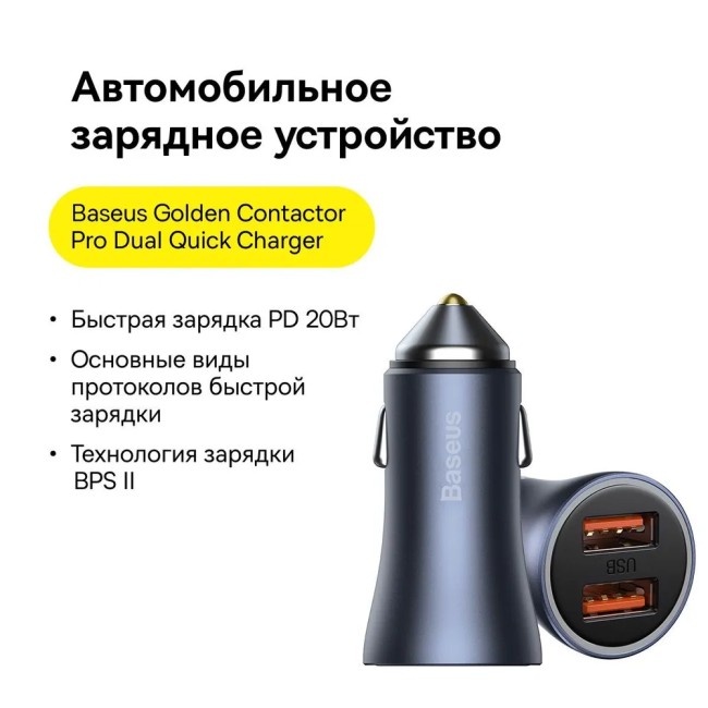 Автомобильный зарядный блок в прикуриватель Baseus Golden Pro 1USB+1C 40W серый