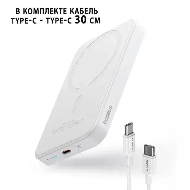 Повербанк с беспроводной зарядкой Magsafe Baseus Magnetic Mini Air Slim 10000мА/ч 20вт белый