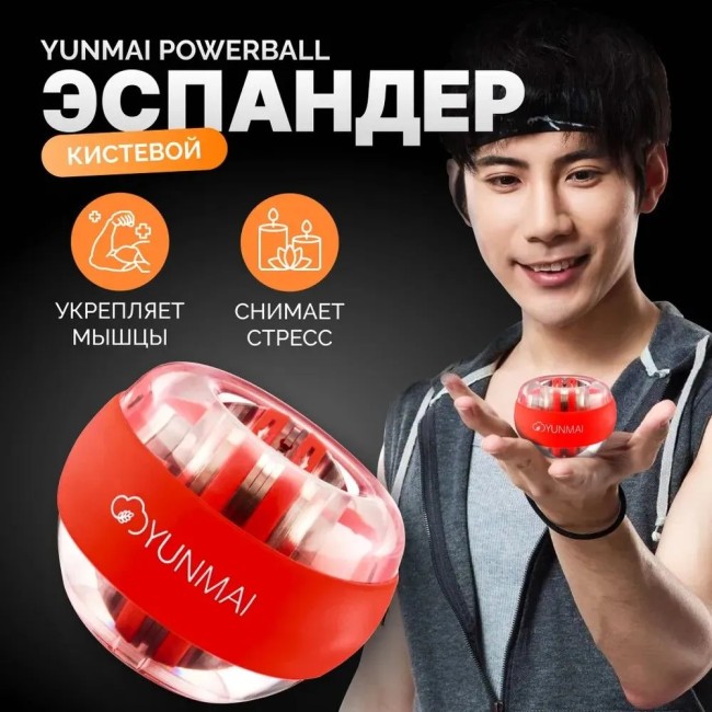 Кистевой тренажер Yunmai YMGB красный