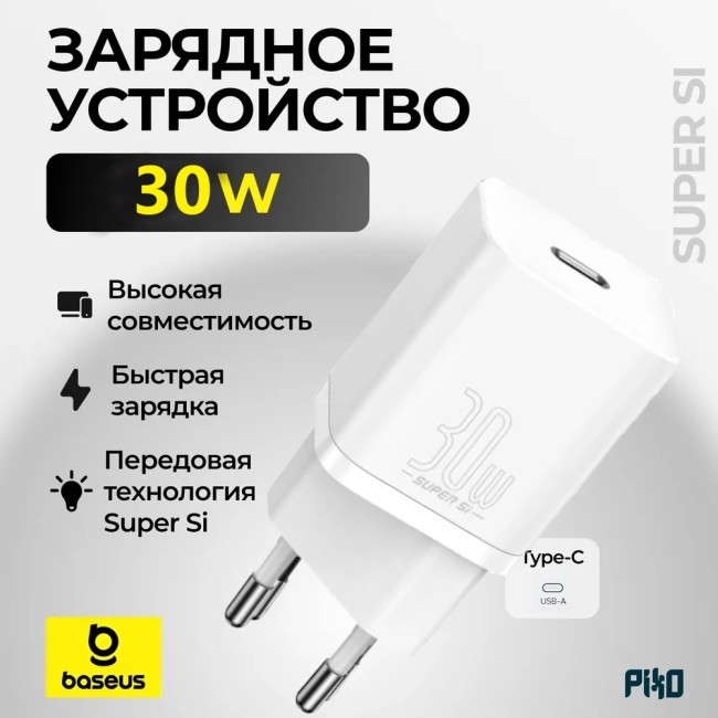 Сетевое зарядное устройство с быстрой зарядкой Baseus Quick Charger 30W Type-C белое