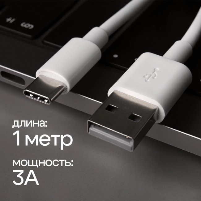Usb Кабель для зарядки Type-C Hoco 3A 1м белый