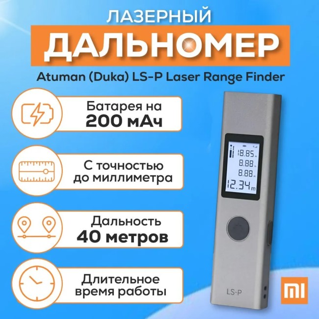 Дальномер лазерный - Xiaomi ATuman Duka LS-P 40м - серый