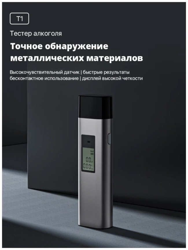 Алкотестер Lydsto Alcohol Tester Y01
