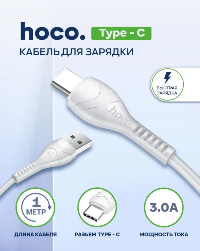 Usb Кабель для зарядки Type-C Hoco Cool power 3A 1м силиконовый белый