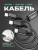 Универсальный кабель для зарядки 3в1 Hoco Strong Micro/Lightning/Type-C 1м черный в оплетке