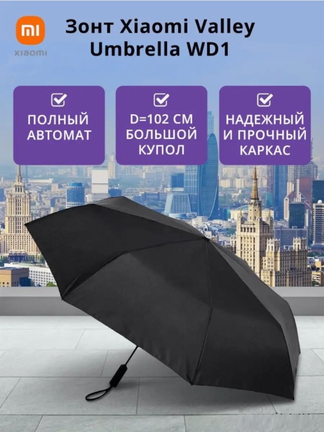 Зонт Xiaomi Konggu WD1 черный