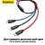 Кабель-зарядка Baseus Three Primary 3в1 3.5A 30см черный